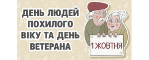 Виконком ухвалив рішення щодо відзначення Міжнародного Дня людей похилого віку та Дня ветерана