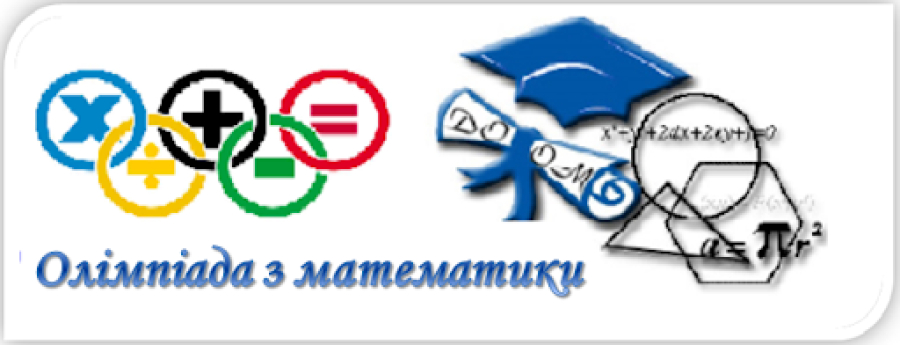 Результати Всеукраїнської олімпіади з математики: ІІ етап