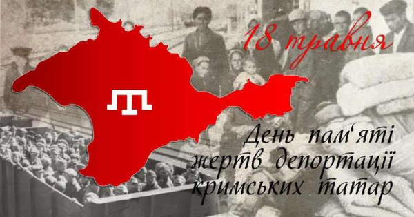 Україна 18 травня вшановує пам&#039;ять жертв геноциду кримськотатарського народу
