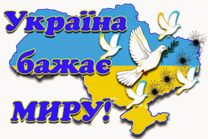 Міжнародний День миру: коли людство обирає гармонію та співпрацю