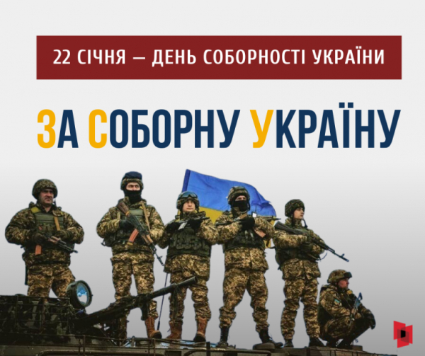 День Соборності України 2023: особлива дата в історії