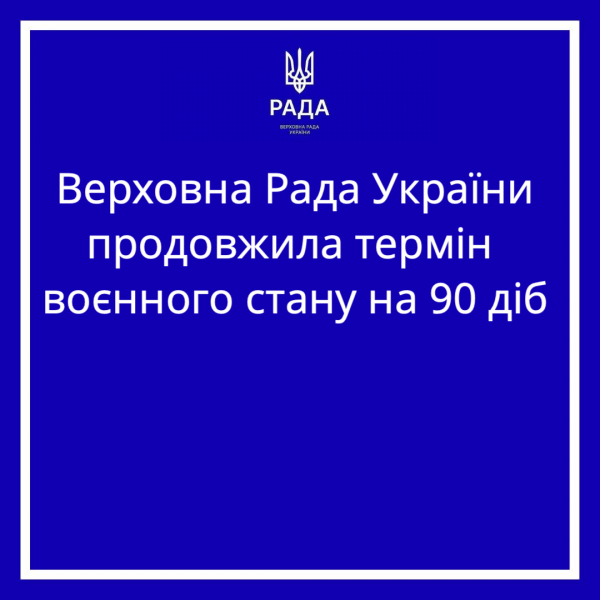 Зеленський погодив продовження воєнного стану та мобілізації