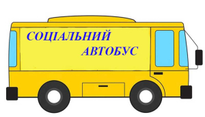 Щосереди по території села Тишківка курсуватиме соціальний автобус