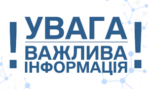 Увага! Оголошення для студентів та абітурієнтів Тишківської громади.