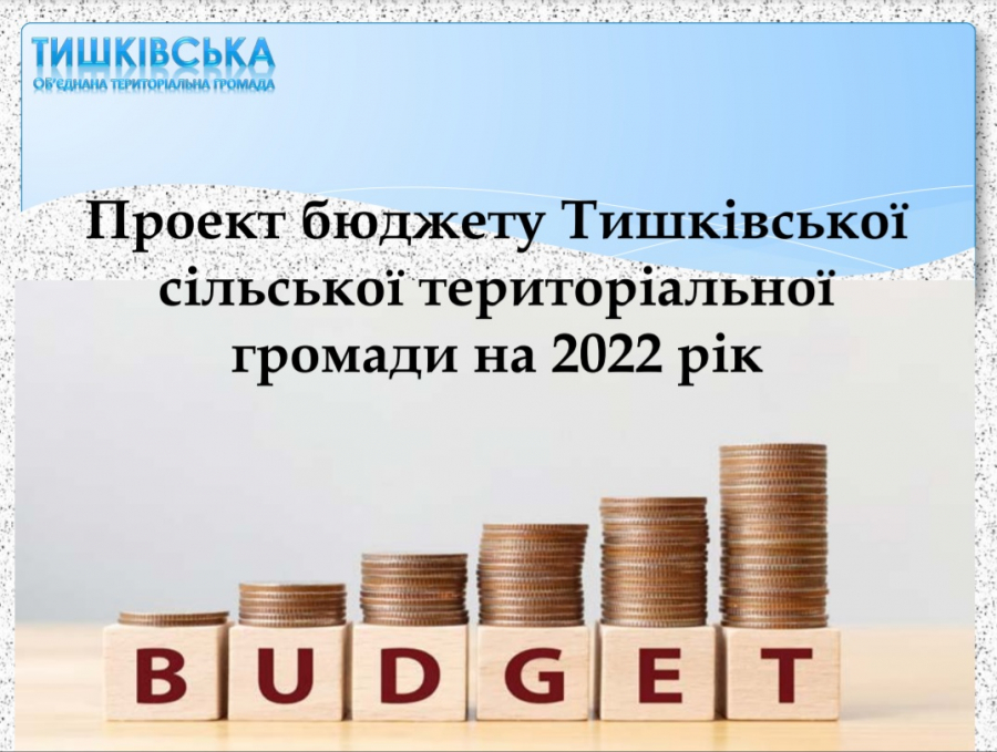 Бюджет громади-2022: деталі