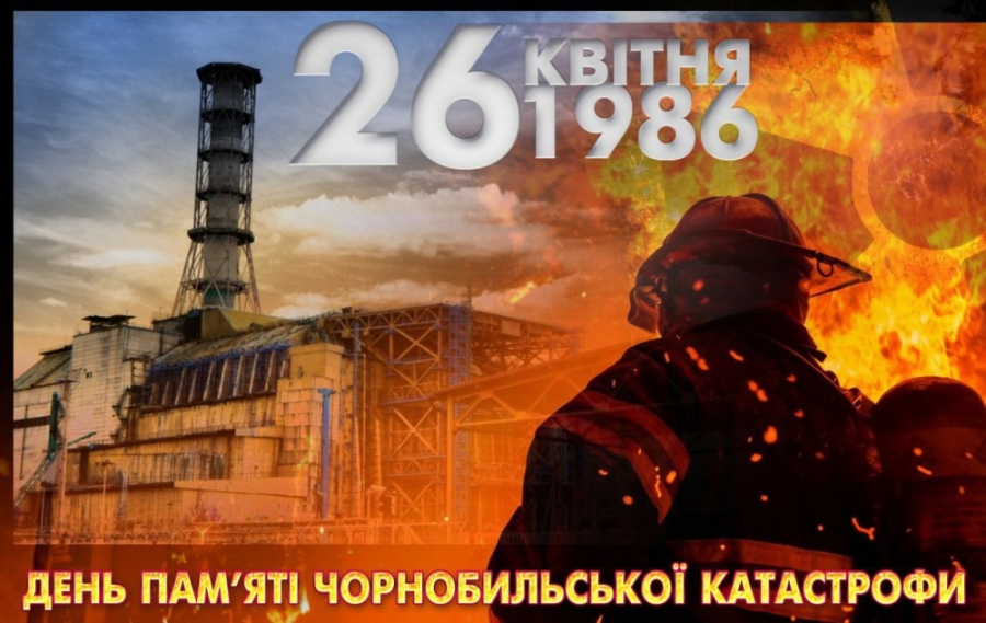 День пам&#039;яті про Чорнобильську катастрофу: що важливо пам&#039;ятати про трагедію