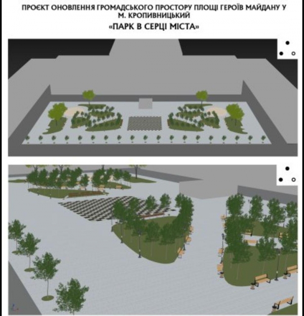 Замість центральної площі Кропивницького - парк!