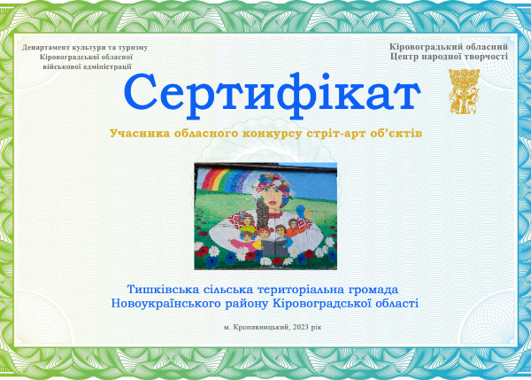 Тишківська громада отримала сертифікат за участь в обласному конкурсі