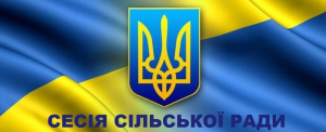 Сесія сільради: порядок денний