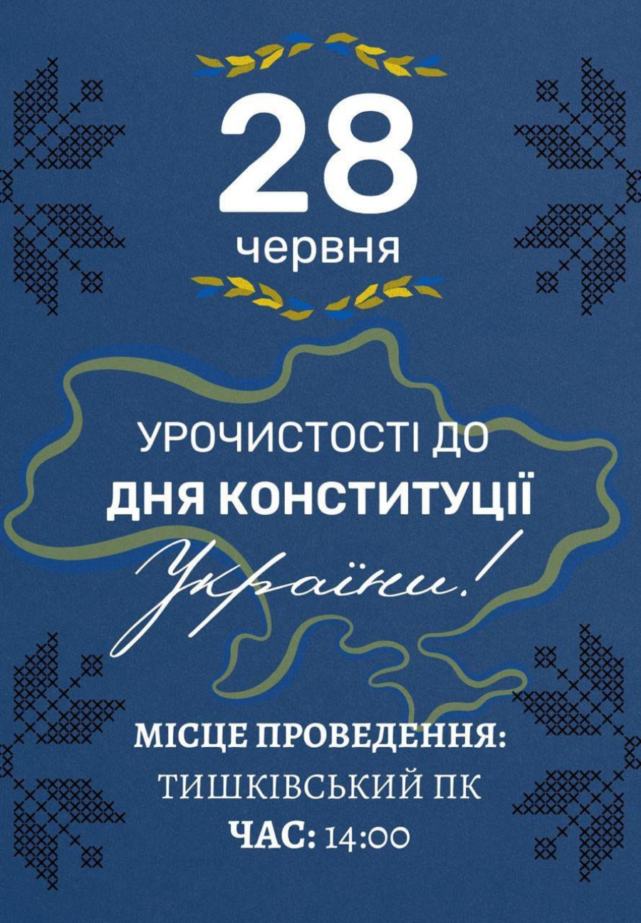 Урочистості з нагоди відзначення 27-ї річниці Конституції України