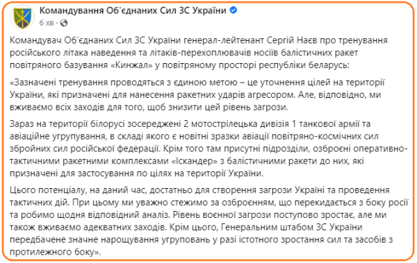 Рівень воєнної загрози з білорусі зростає — Наєв