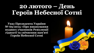 День Героїв Небесної Сотні: 9 років кривавої дати