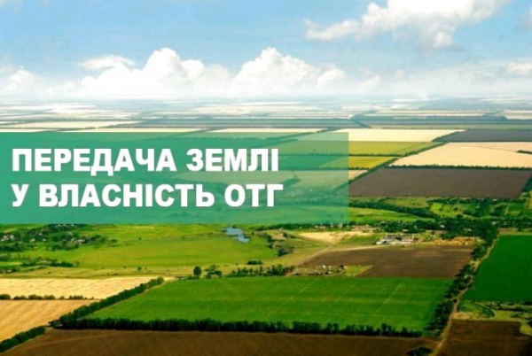 Уряд передав 650 ОТГ півтора мільйона гектарів земель