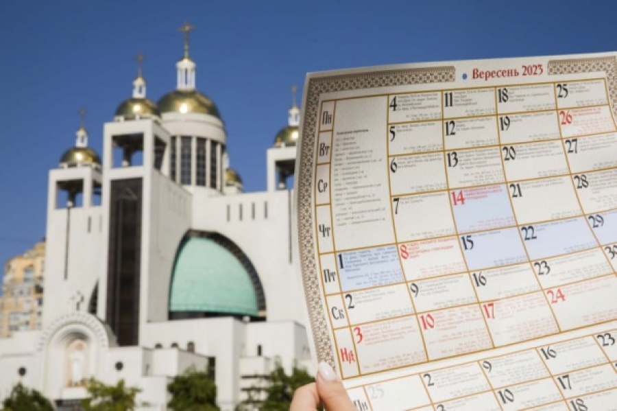 ПЦУ та УГКЦ з 1 вересня переходять на новий календар: коли відзначатимемо релігійні свята.