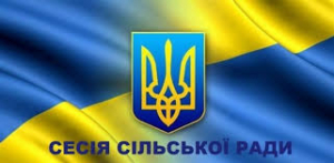 Двадцять дев&#039;ята сесія восьмого скликання Тишківської сільської ради