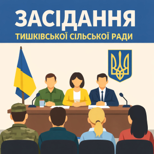 Засідання сільради: бюджет та різноманітні програми