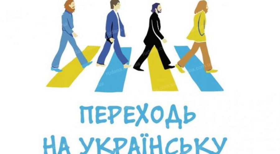 Українська мова в усіх закладах: виконком ухвалив рішення